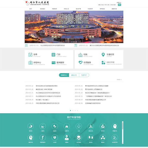 靖江市人民醫(yī)院